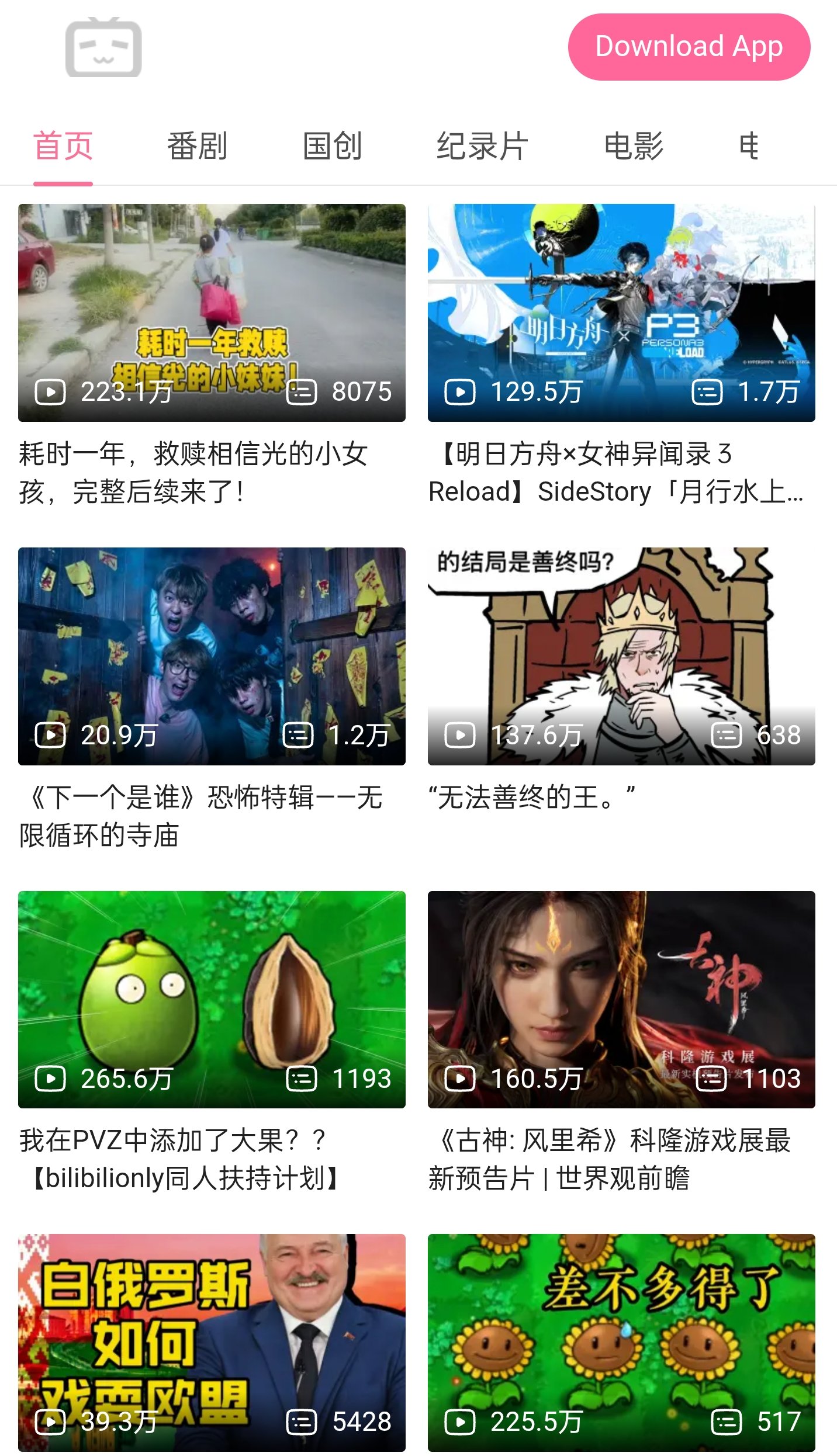 Bilibili app mobile view interface showcasing user dashboard and features